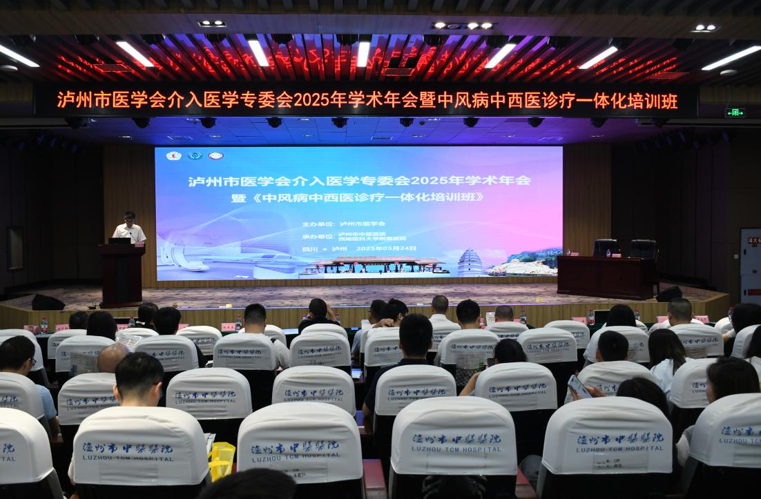 2025瀘州：介入醫(yī)學(xué)與中風(fēng)診療的“盛宴”圓滿(mǎn)落幕
